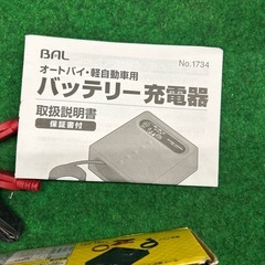 未使用品😊ターミナルを外さず充電❗️シールドバッテリー対応充電器😁の画像