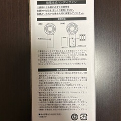 乾電池式ハンディファン(未使用)の画像