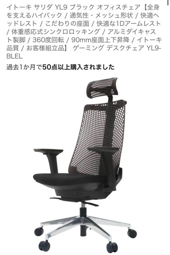 イトーキ サリダ YL9 ブラック オフィスチェア