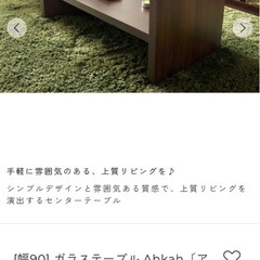 ガラステーブル  ローテーブルの画像