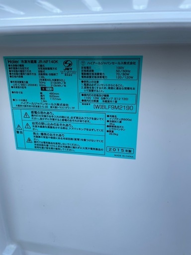 ハイアール冷蔵庫　2013年製