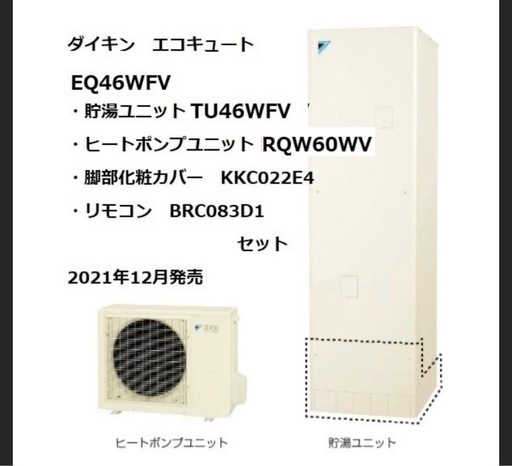 ダイキン　エコキュート