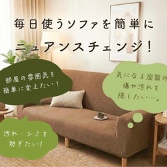 3人がけソファーカバーの画像