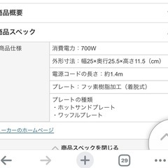 山善ホットサンドメーカーの画像