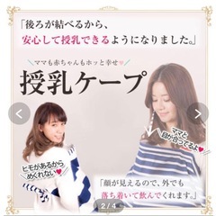 授乳ケープ エスメラルダ esmeraldaの画像