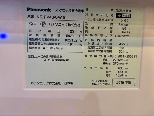 Panasonic冷蔵庫455Ｌ