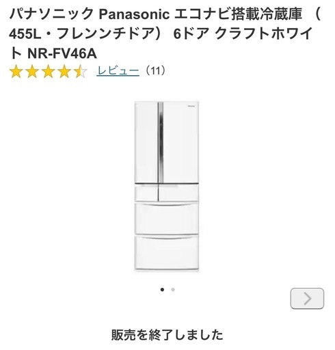 Panasonic冷蔵庫455Ｌ