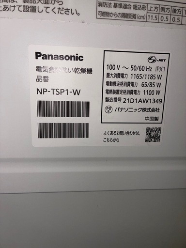 【美品】パナソニック 食器洗い乾燥機 NP-TSP1 タンク給水 工事不要