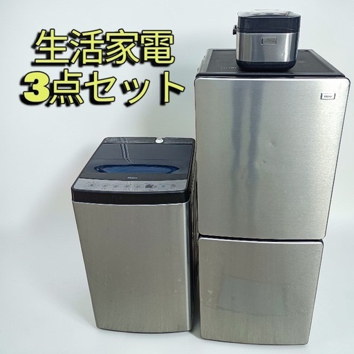 [八3点セットA]炊飯器   ノンフロン冷凍冷蔵庫     全自動電気洗濯