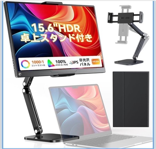 モバイルモニター 15.6インチ　卓上スタンド付FHD モバイルディスプレイ