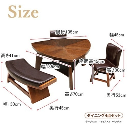 【週末限定価格】和風モダンダイニング4点セット
