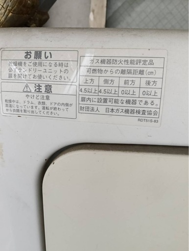 ガス乾燥機