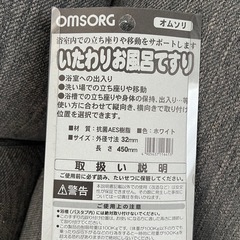 【新同品】　介護　手摺り　風呂　浴室　キッチンの画像