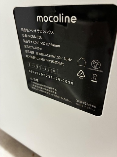ペットドライヤー　モコライン　犬猫用