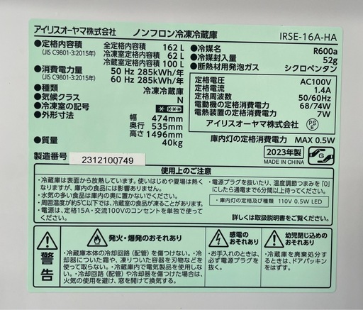 J813⭐️2023年製　アイリスオーヤマ2ドア冷蔵庫