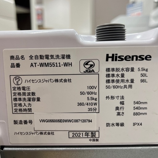 Hisens ハイセンス 全自動洗濯機 AT-WM5511-WH 2021年製 洗い5.5kg 洗濯機 のご紹介です！