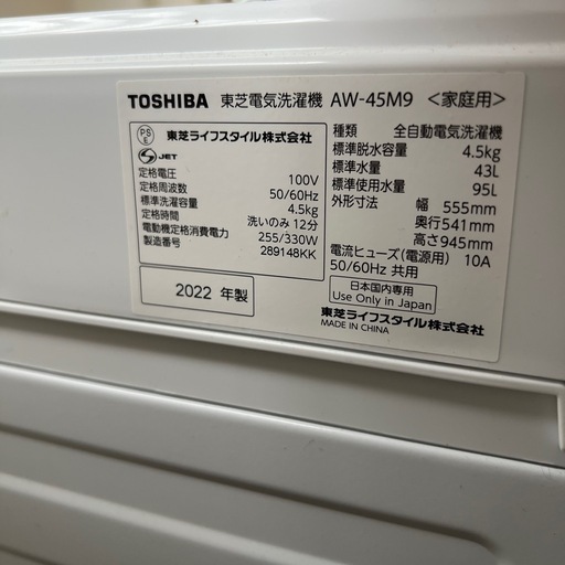 TOSHIBA製洗濯機4.5kg (みちょび) 宮古島の生活家電《洗濯機》の中古 