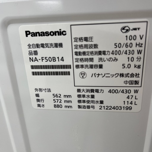 Panasonic パナソニック 全自動洗濯機 NA-F50B14