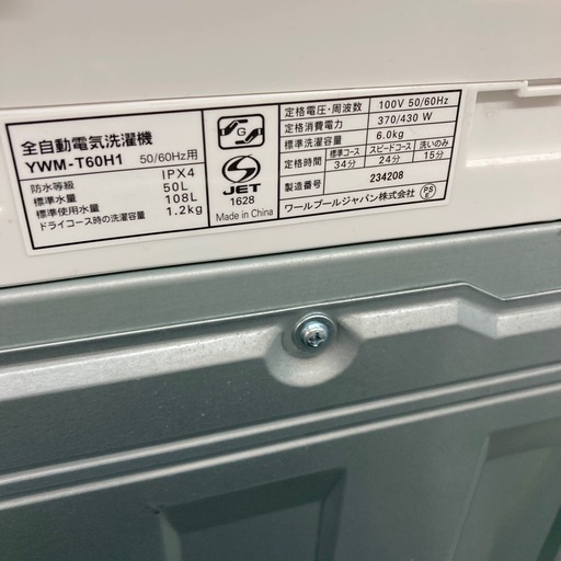 ヤマダセレクト 洗濯機 6kg