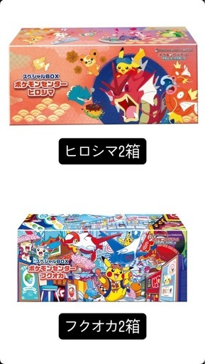 ポケモンセンター限定　未開封