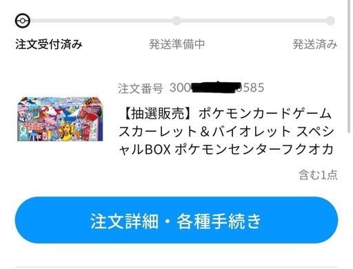 ポケモンセンター限定　未開封