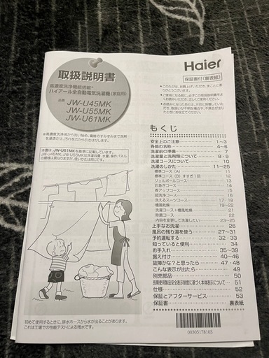 【ハイアール】洗濯機 6kg
