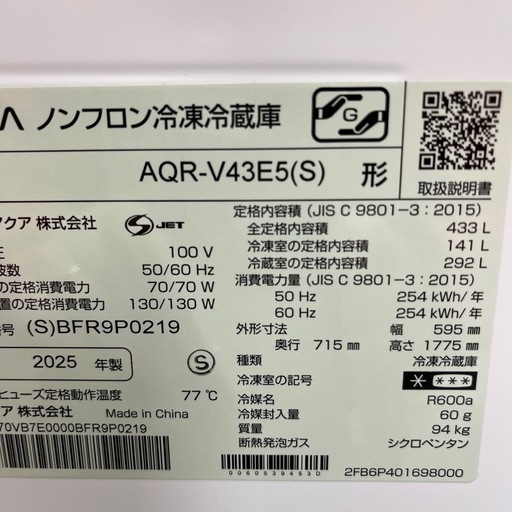 AQUA アクア ノンフロン冷凍冷蔵庫 AQR-V43E5 2025年製 定格内容積433L 4ドア 冷蔵庫 のご紹介です！