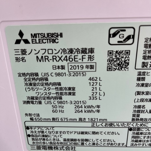 MITSUBISHI ミツビシ ノンフロン冷凍冷蔵庫 MR-RX46E-F 2019年製 定格内容積462L 6ドア 冷蔵庫 のご紹介