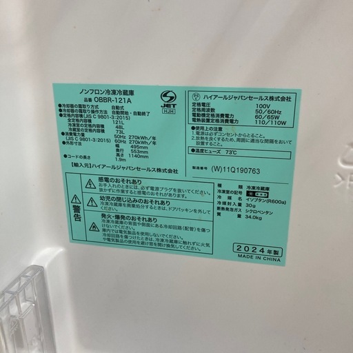 ハイアール 冷蔵庫 121L