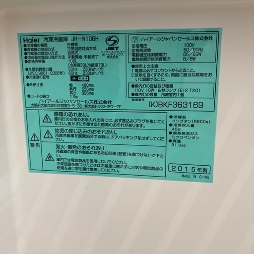ハイアール 冷蔵庫 106L