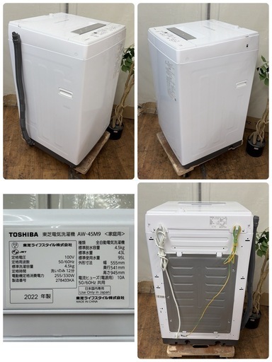 【?買取市場 6ヶ月保証】R604 ☀️ TOSHIBA / 東芝 洗濯機（洗濯4.5㎏) 2022年製 AW-45M9 ⭐ 動作確認