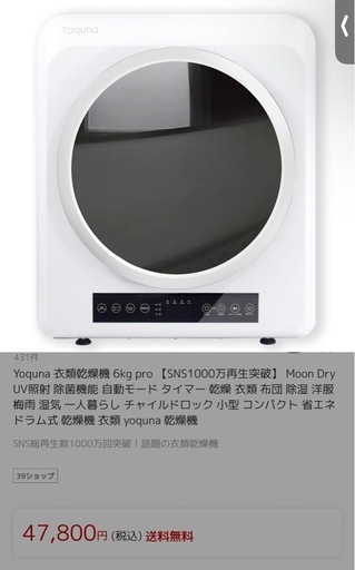 【ジャンク品】Yoquna 衣類乾燥機 6kg pro