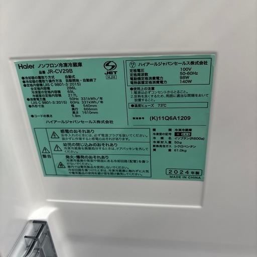 ☆ドリーム荒牧店☆ジモティー割引有☆【クリーニング済み】ハイアール/3ドア冷蔵庫/JR-CV29B/286L/2024年製