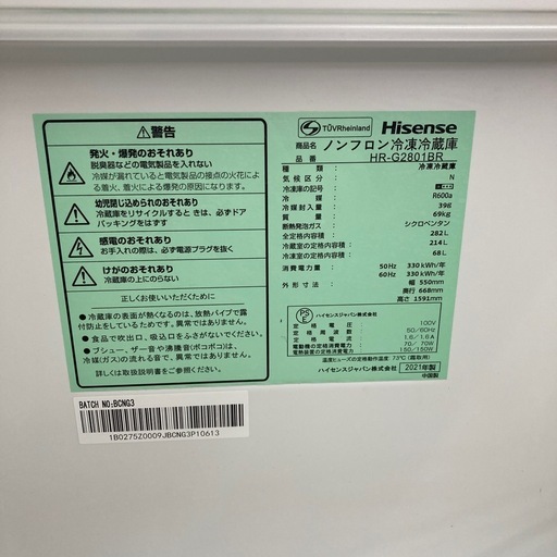 ハイセンス 冷蔵庫 282L