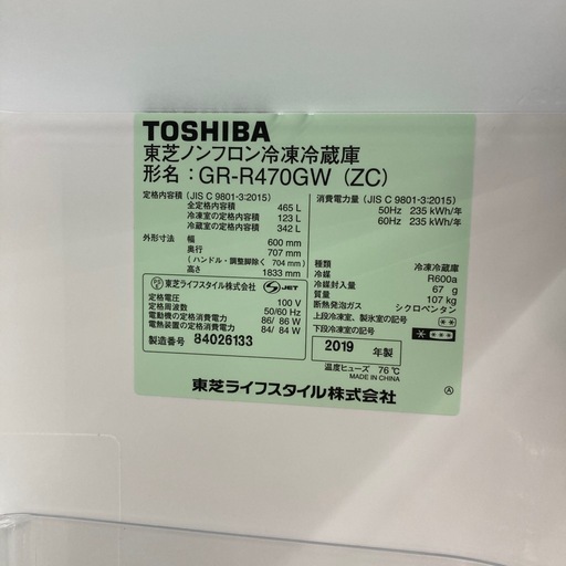 TOSHIBA 冷蔵庫 465L