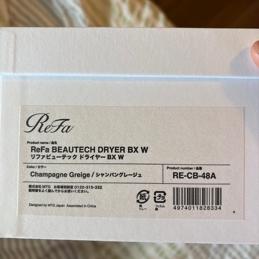 Refaドライヤーー