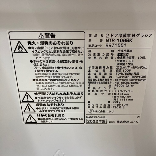 ニトリ 冷蔵庫 106L