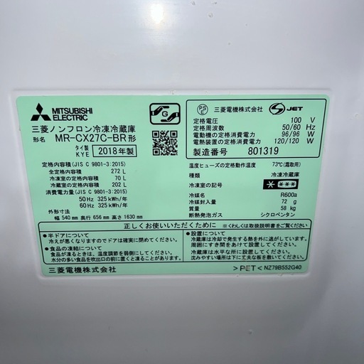 ⭐︎美品/MITSUBISHI/ブラウン/ 272L/3ドア/大型冷蔵庫