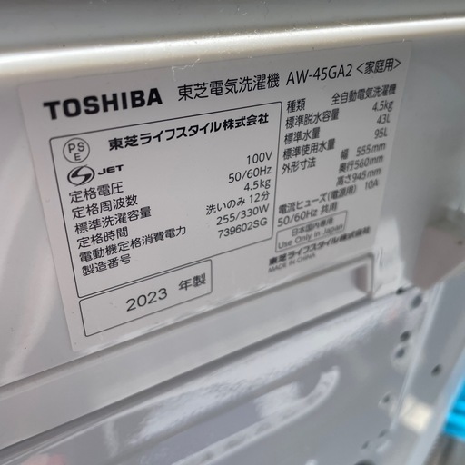 東芝⭐️2023年製 4.5kg 洗濯機
