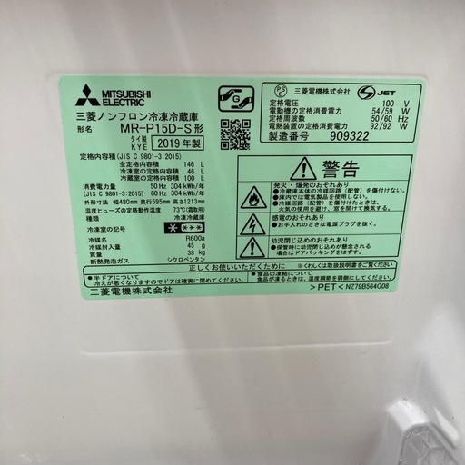 三菱 冷蔵庫 146L