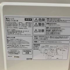 ♦アイリスオーヤマ 電子レンジ 【2024年製】PMG-T179-W の画像
