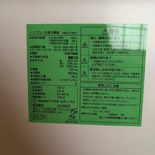 2021年製156L  2ドア冷蔵庫