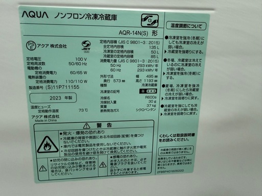 【決まりました】2023年製 AQUA 冷蔵庫 135L 