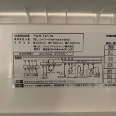 ✅ヤマダ電機洗濯機✅ ✅YWM-T45LW✅の画像