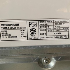 ✅ヤマダ電機洗濯機✅ ✅YWM-T45LW✅の画像