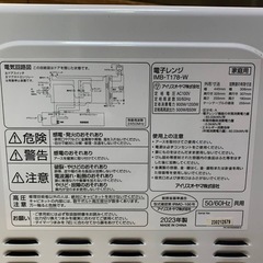 ♦アイリスオーヤマ 電子レンジ 【2023年製】IMB-T178-Wの画像