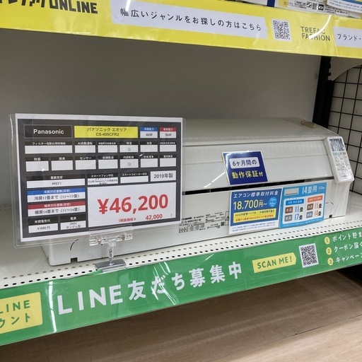 【トレファク東大阪箕輪店】Panasonic壁掛けエアコンのご紹介です！！