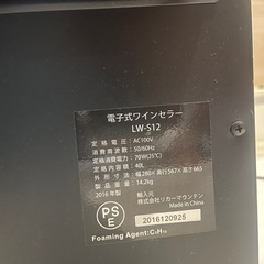 ワインセラー　ルフィエールLW-S12の画像