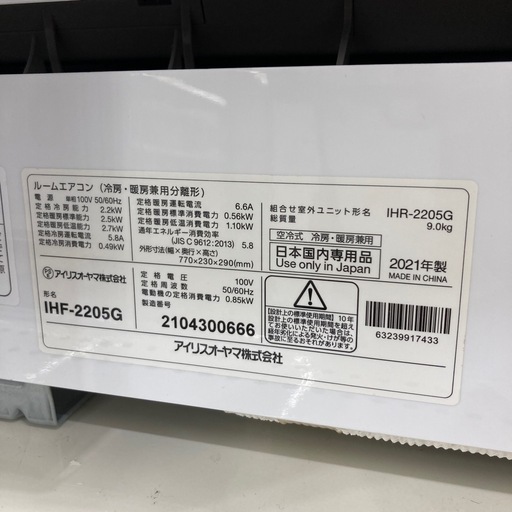 【トレファク東大阪箕輪店】IRIS  OHYAMA壁掛けエアコンのご紹介です！！