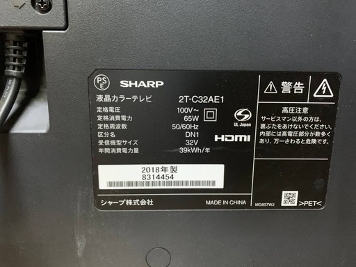 ♢SHARP 液晶カラーテレビ 【2018年製】2T-C32AE1 (みんなの家電販売 